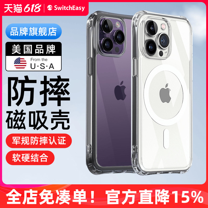 switcheasy适用苹果iphone15磁吸手机壳14promax军规防摔纯透明14保护套全包轻薄无线充电15可挂绳男女Atoms 3C数码配件 手机保护套/壳 原图主图