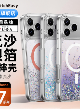 switcheasy适合2025款新苹果17手机壳iphone17promax防摔无液体流沙保护套17pro全包透明渐变软硬可挂绳17air