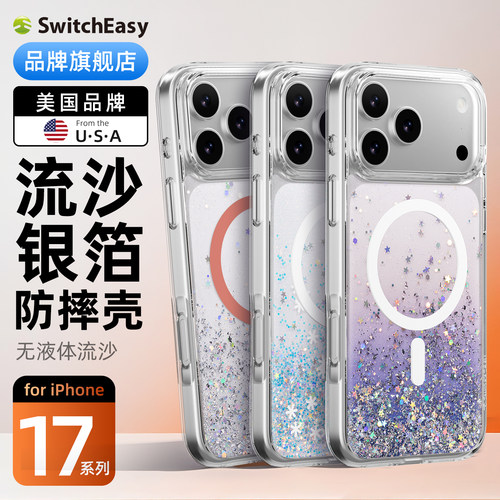 适用苹果17promax流沙手机壳