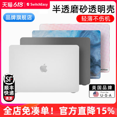 Switcheasy轻薄macbook保护壳