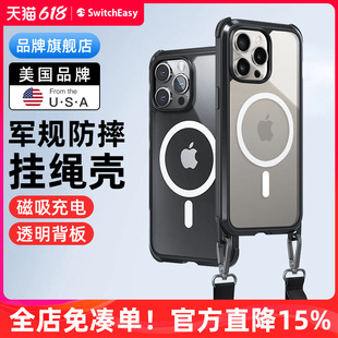 新苹果15磁吸手机壳iphone15promax军规气囊防摔保护壳magsafe磁吸充电斜跨挂绳男女潮 switcheasy适用2023款