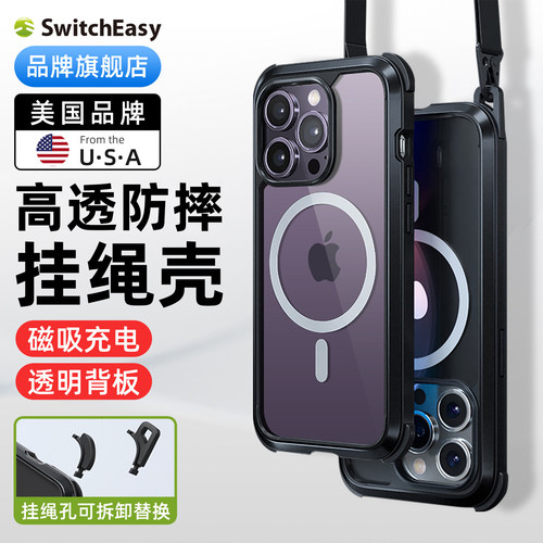 switcheasy苹果14磁吸防摔手机壳
