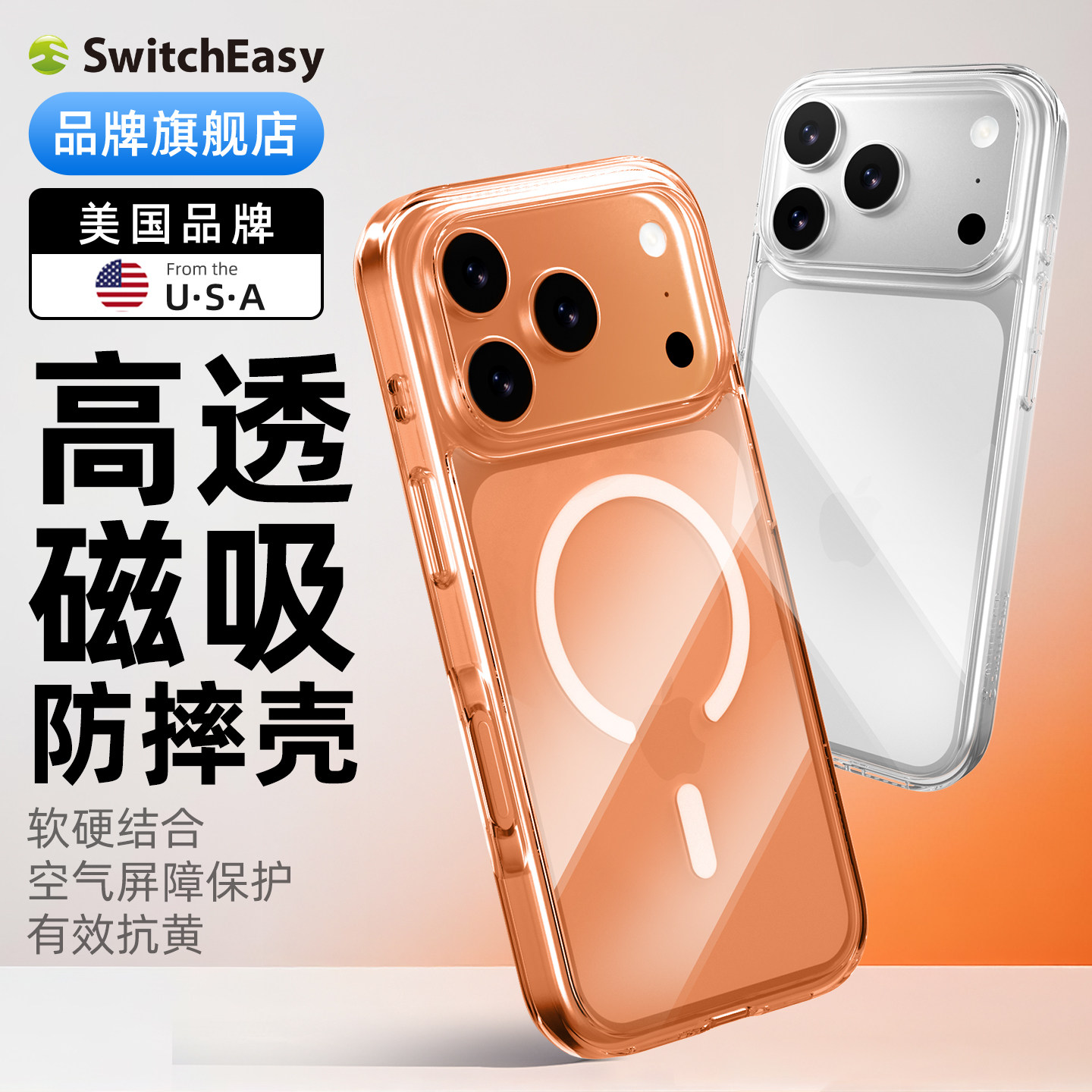 switcheasy适用苹果17透明手机壳图片