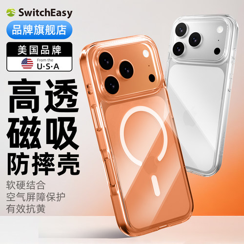 switcheasy适用苹果17透明手机壳