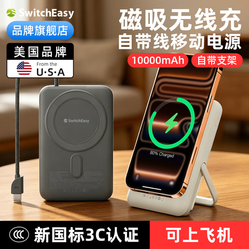 switcheasy磁吸支架锂聚合物电池
