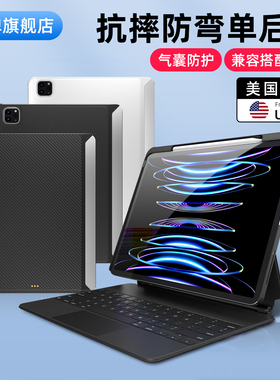 适用苹果2025新iPad Pro11寸磁吸air7/6/5妙控键盘13轻薄防摔弯保护套12.9碳纤维皮革单后壳带笔槽mageasy潮