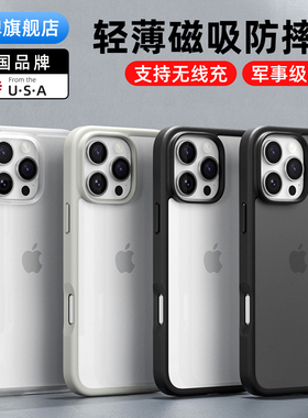 适用2024苹果新款iphone16promax防摔透明手机壳支持magsafe磁吸充电plus超薄全包保护套军规防摔mageasy男女
