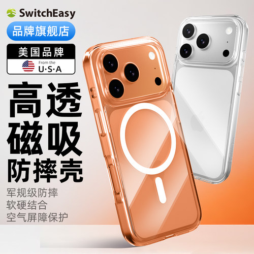switcheasy适用苹果17透明手机壳