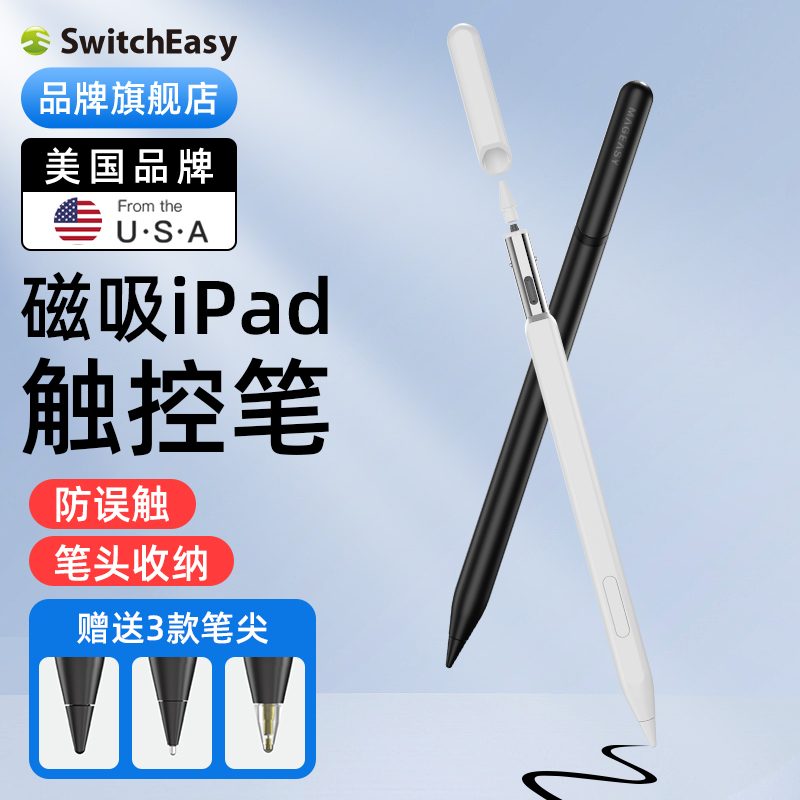 switcheasy适用苹果ipadpro 12.9寸主动式电容笔11寸防误触绘画手写笔air10.9寸可吸附ipad pencil磁吸触控笔