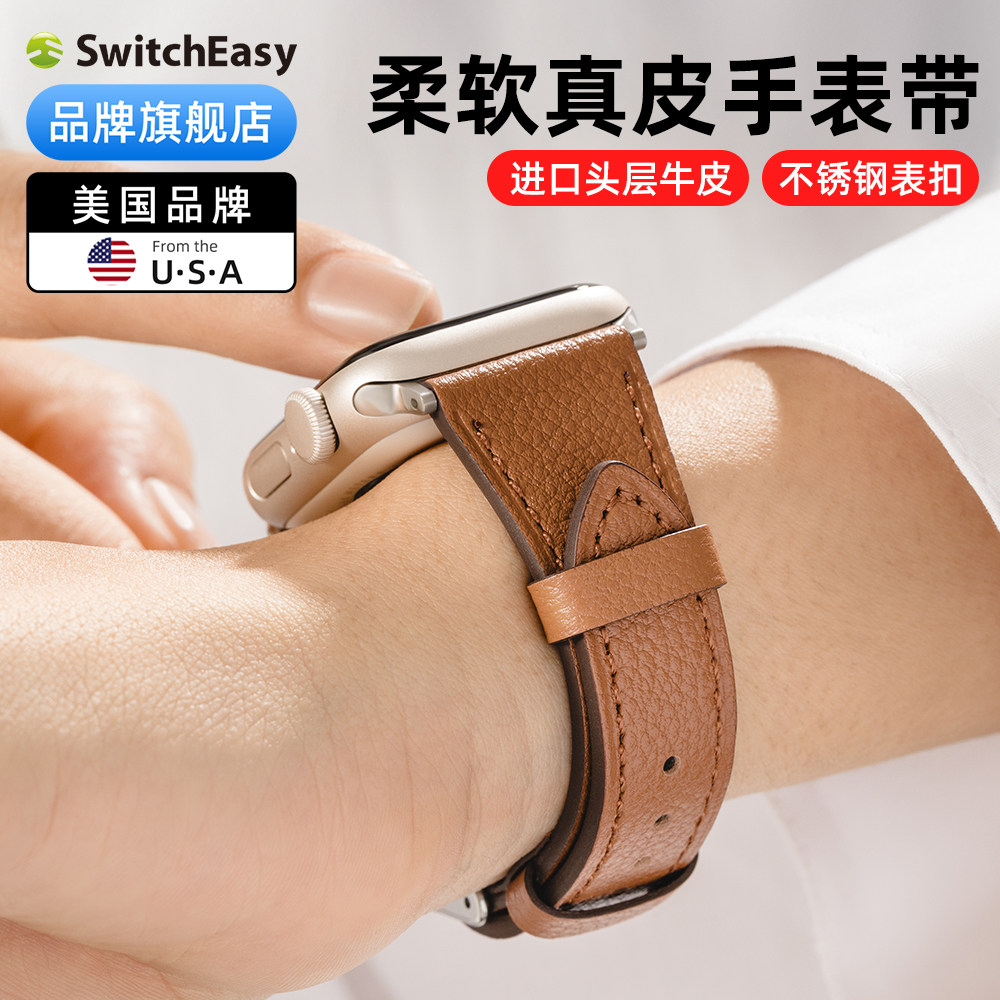 switcheasy适用2025苹果新品apple watch s11/10/9/8真皮手表iwach表带38/40/42mm男女亲肤柔软手腕带网红潮