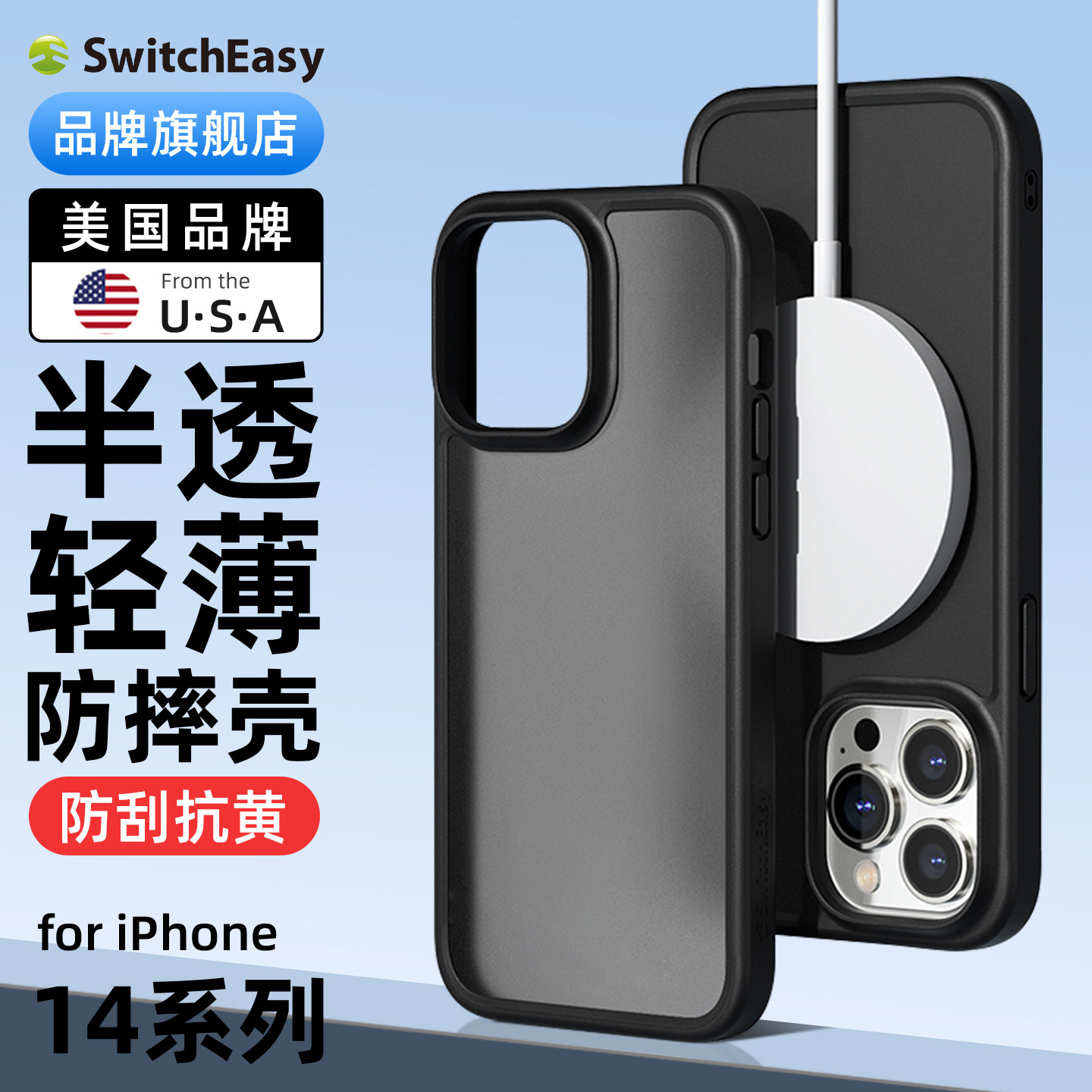 Switcheasy苹果14轻薄防摔壳磨砂图片