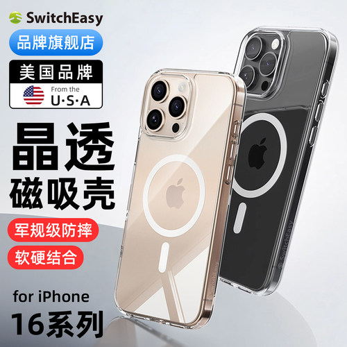 美国品牌轻薄防摔磁吸全包