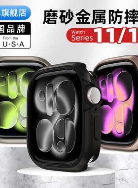 MagEasy适用苹果2025款Apple Watch11代金属防摔s10手表保护壳iwatch10铝合金磨砂全包42/46mm网红小红书男女