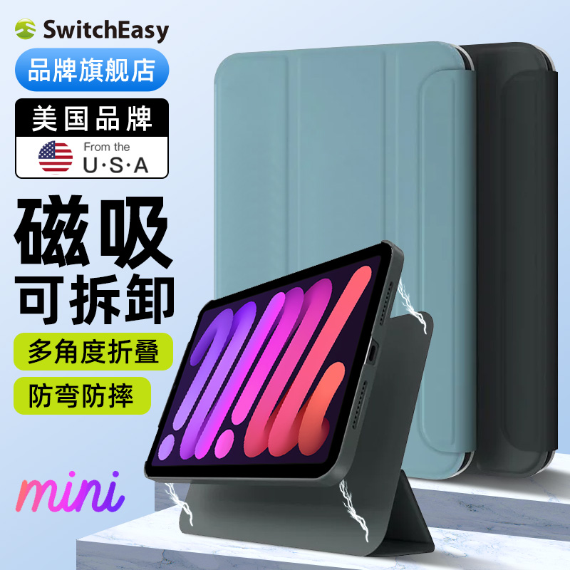 switcheasy苹果iPadmini6保护壳