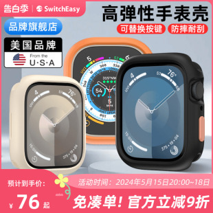 switcheasy适用2023苹果AppleWatch ultra1/2硅胶防摔49mm手表壳s7/8/9减震保护套40/41/44/45mm全包软TPU潮