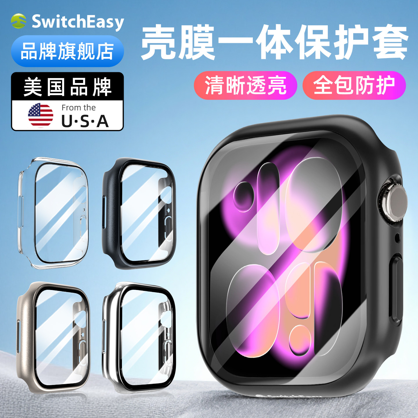 透明手表壳switcheasy42/46新品