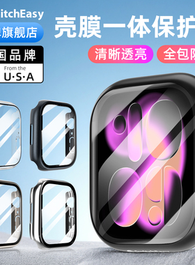 switcheasy适用2025苹果Apple Watch S11透明10/9全包防摔ultra3/2膜壳一体手表壳42/45/46mm钢化高清保护套
