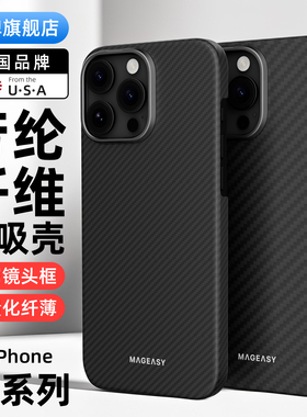 适用2024款苹果iPhone16ProMax芳纶纤维磁吸手机壳16Pro凯夫拉Plus超薄金属镜头防摔保护套小红书mageasy男女