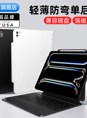 适用2025款M5苹果iPad Pro11寸妙控键盘10.9伴侣壳12.9轻薄防弯13保护单后壳air7/6/5笔槽防摔套磁吸mageasy