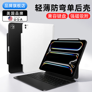 适用2025款M5苹果iPad Pro11寸妙控键盘10.9伴侣壳12.9轻薄防弯13保护单后壳air7/6/5笔槽防摔套磁吸mageasy