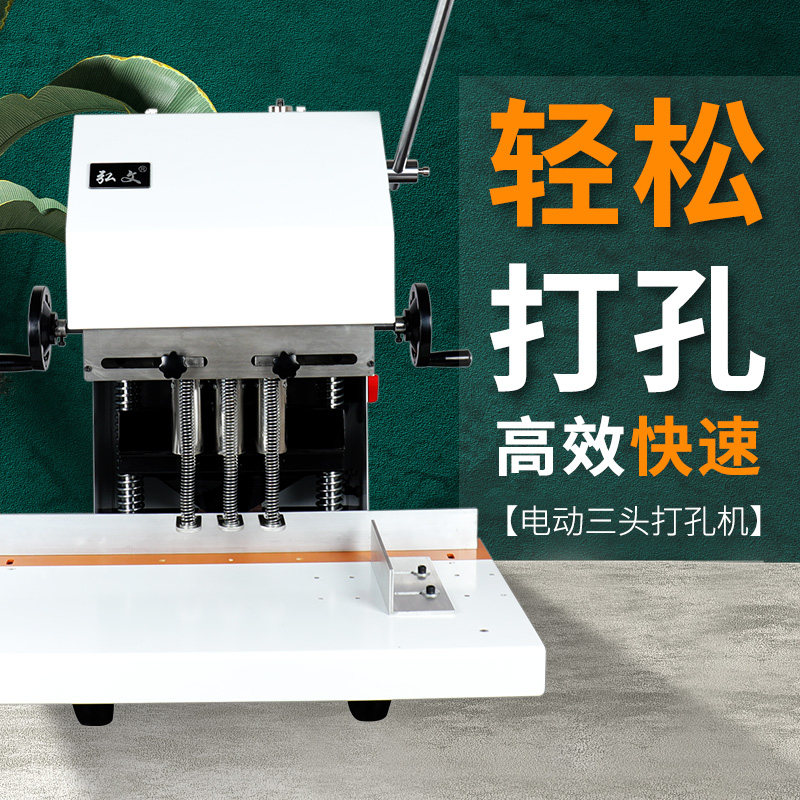 弘文三孔电动打孔机台式重型打洞器纸张笔记本活页本三头打孔装订机人事档案台历挂历钻孔机纸袋打孔器冲孔机