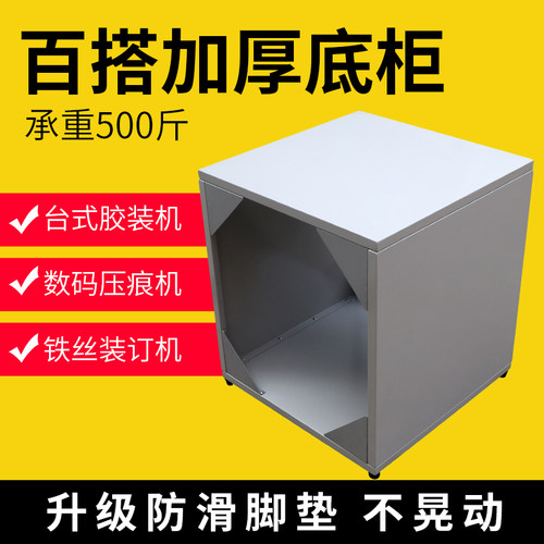装订机柜子 台式胶装机操作台 铁丝订书机底柜 数码压痕机订折机底柜流水线搭配工作台