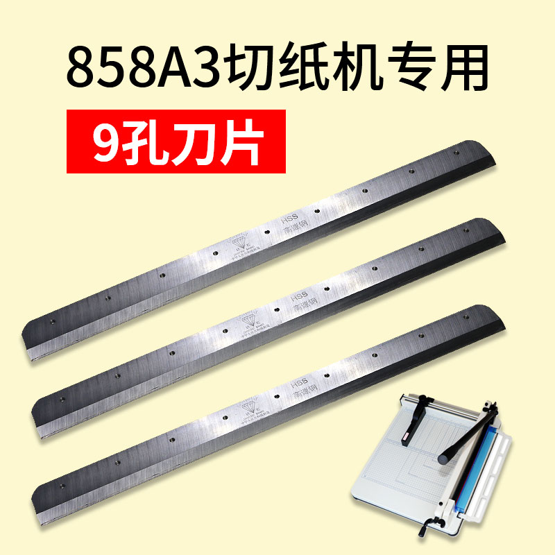 858A3手动切纸机刀片高速钢耐磨