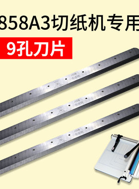 弘文切纸刀刀片858A3新款厚层切纸机厚层切纸刀858A3厚层切纸机替换刀片钢材重型切纸机替刀适合云广宝预牌