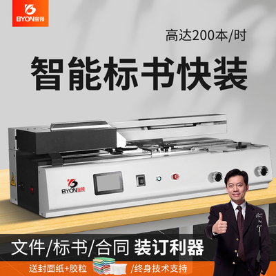 GB905全自动无线胶装机