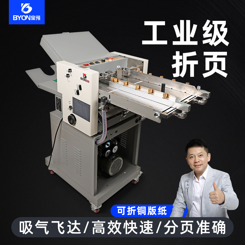 384工业级吸风全自动折页机