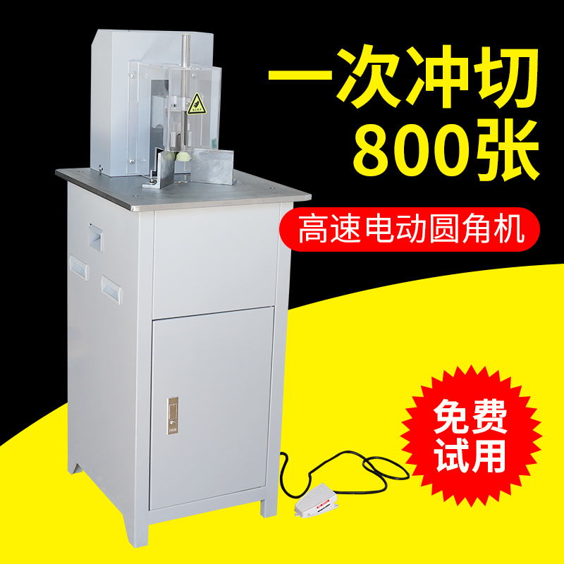 弘文高速电动圆角机倒扑克商标牌