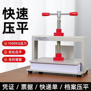 弘文纸张A4压平机小型财务凭证纸币手动压纸器书本铁板轻松压平器会计票据压平器压书纸板压纸机平整器压书板