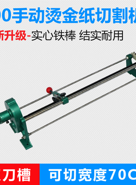 弘文H700手动烫金纸切割机电化铝切段机烫金加工烫金纸模切机手工烫金纸卷分切机金色银色箔纸切断机