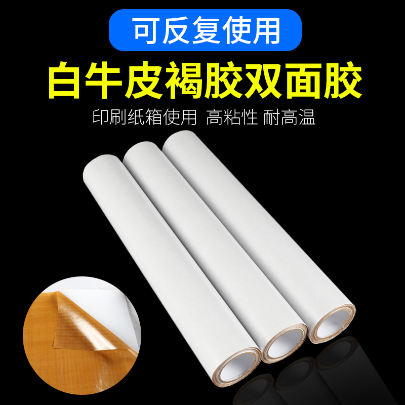 纸箱厂印刷用贴版双面胶粘布强力高粘牛皮纸褐胶贴橡胶版柔性板木材质玻璃塑料地毯布基胶带绿网网状双面胶带