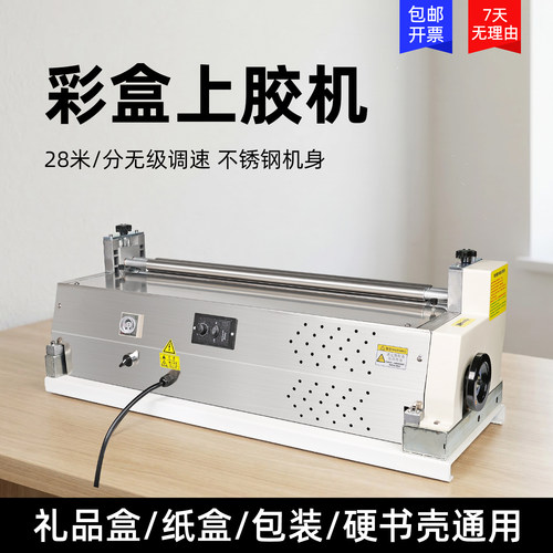全自动胶水机加热彩盒上胶机