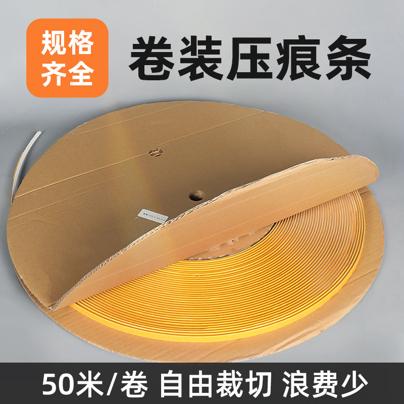 压痕条卷装速装压痕线成卷模切线图片