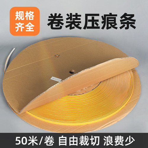 压痕条卷装速装压痕线成卷模切线