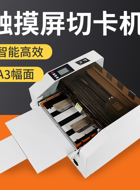 弘文QK-A3S全自动名片切卡机a3吊牌切割机智能触屏多功能电动电动切卡机卡片裁切机a4全自动切卡机a3幅面