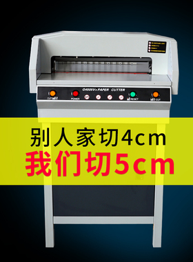 弘文4505电动切纸机小型自动重型裁纸机图文办公裁纸刀标书裁切机厚层自动裁切刀切书机不干胶切割机切纸刀