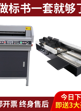 460B半自动无线热熔a4胶装机电动切纸机套餐合同档案标书文件书籍电动装订机财务桌面自动热熔小型胶装全自动