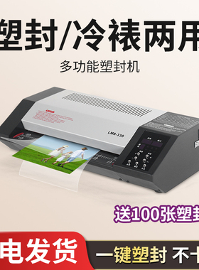 LM8-330高品质商业塑封机 小型相片过塑机A3照片压膜机A4家用办公封膜热塑冷裱8辊轴过胶机菜单覆膜机压膜机