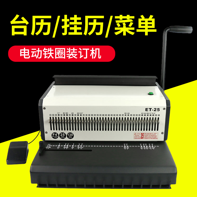 电动自动挂历打孔机活页订书机