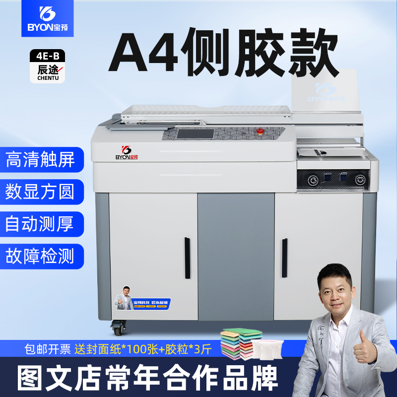 全自动侧胶无线胶装机方圆数显