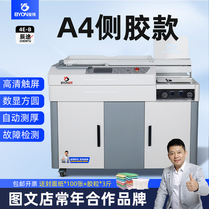 弘文新款辰途4E-B胶装机侧胶A4触屏自动标书装订机大型自动热熔装订机书本封装机办公图文店书籍胶订机封胶机