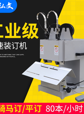 弘文M2000双头铁丝订书机骑马订平订高速自动装订机电动装钉机图文铁丝钉书机大型说明书画册骑马钉中缝装订