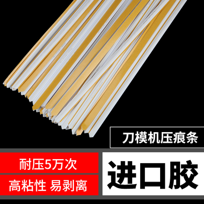 压痕啤暗线条玉田耗材防爆条速装