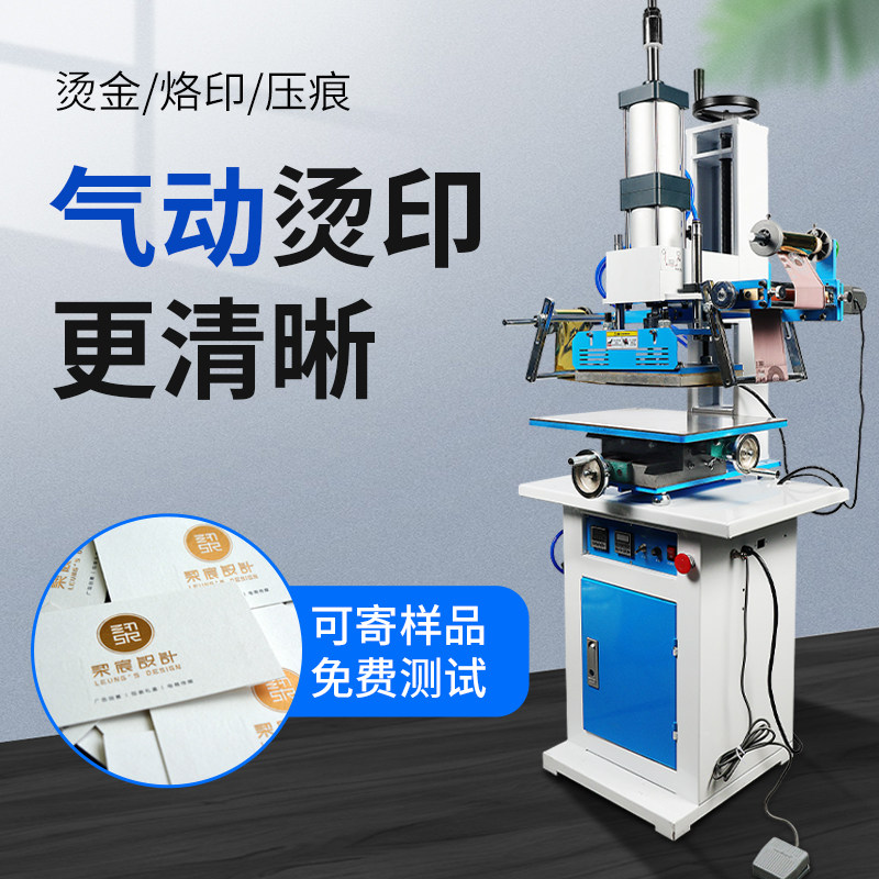 弘文气动烫金机纸盒电化铝印字机高台纸张吊牌PU皮革真皮自动烫印pvc名片烫字烙印机压印机自动卷金烫花机,办公设备/耗材/相关服务,烫金机/压烫机,淘宝优惠券,粉丝福利购,淘宝优惠卷