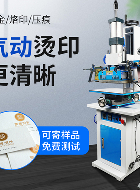 弘文气动烫金机纸盒电化铝印字机高台纸张吊牌PU皮革真皮自动烫印pvc名片烫字烙印机压印机自动卷金烫花机