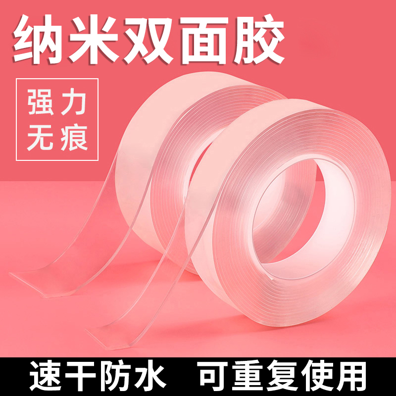 纳米双面胶高粘度强力固定墙面超强防水魔力双面贴车用万能粘胶贴片无痕不伤墙透明胶带两面不留痕胶贴胶布