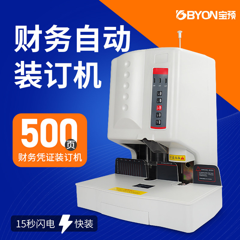 弘文CW-02全自动装订机会计财务凭证铆管装订器办公专用档案资料票据发票打孔装订机打洞机台式打孔机开孔器图片